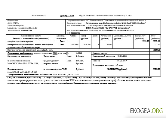 Belarus Gomel energo utility bill